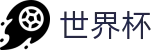 FIFA 2026世界杯 · 体育赛事中心及正版入口